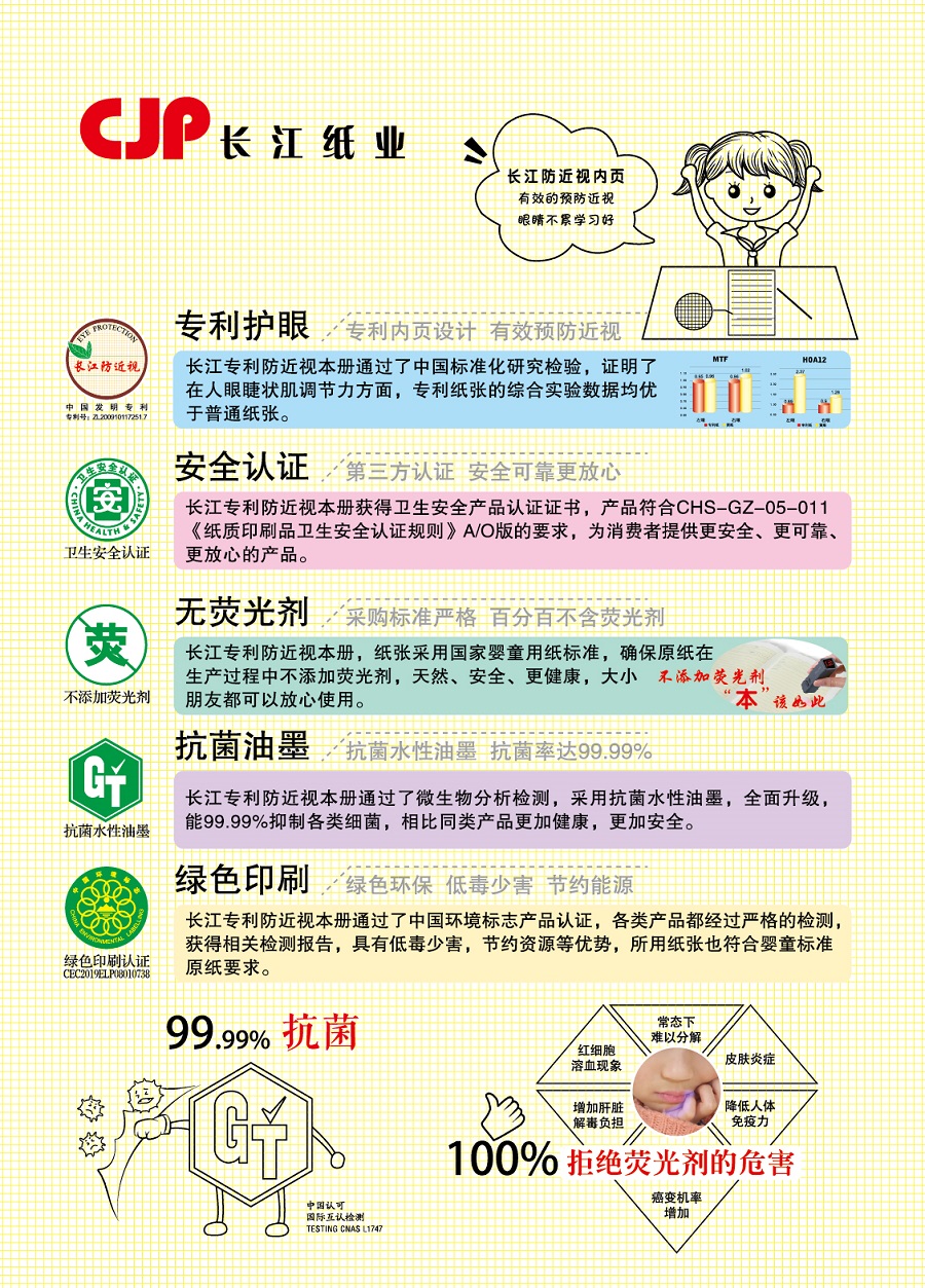 長江防近視薄冊，發(fā)明專利產(chǎn)品，不添加熒光劑